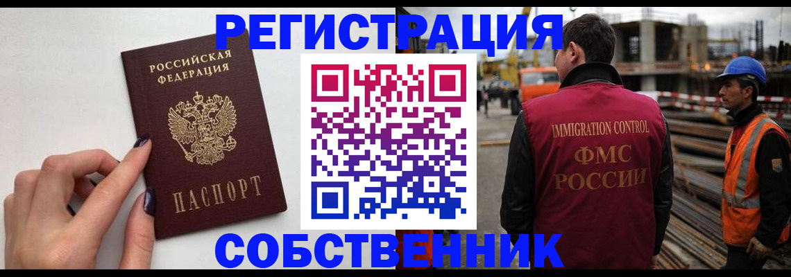 прописка регистрация в Балашихе